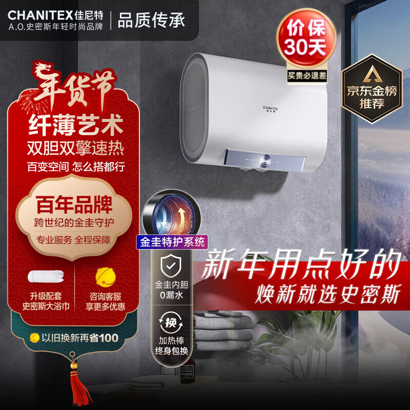 CHANITEX 佳尼特 60升电热水器 CTE-60HT1 3000W