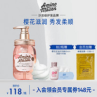 Amino mason 氨基酸滋润型 樱花洗发水 450ml