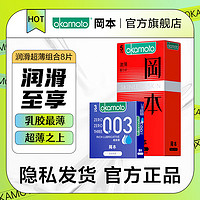 OKAMOTO 冈本 避孕套 套 情趣计生用品套套 003超润滑滑粒粒冰粒粒超薄透薄男女用穿戴 003超润滑3+激薄5