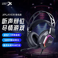 XIBERIA 西伯利亚 JE102 JPLAYER JDG游戏耳机有线头戴式7.1声道电竞耳麦笔记本台式电脑耳机麦克风二合一 JE02专业版