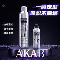 AKAB发泥喷雾套装型男套装持久头发造型自然蓬松啫喱水发胶发蜡