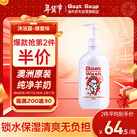 Goat Soap澳洲山羊奶沐浴露乳液500ml沐浴补水持久留香蜂蜜味 麦卢卡蜂蜜味