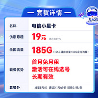 中國電信 電信小星卡上網卡5G流量不限速全國通用手機卡電話卡流量卡