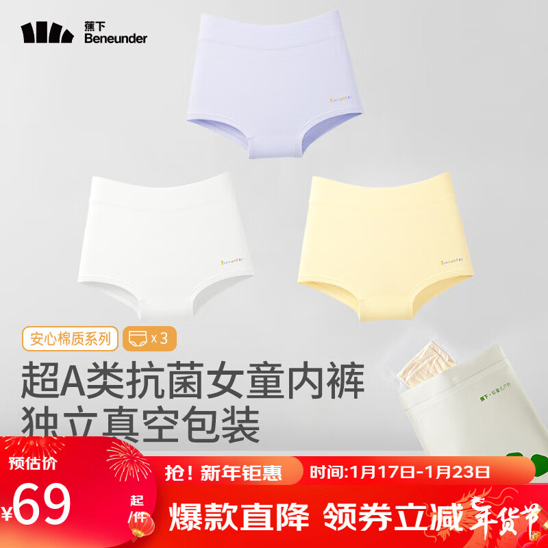 蕉下（beneunder）儿童内裤抗菌棉质女童内裤大童可爱卡通三条装内裤 【大童】浅月紫+镜月白+栀花黄 140