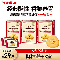 江中 猴姑养胃饼干48g 酥性3盒