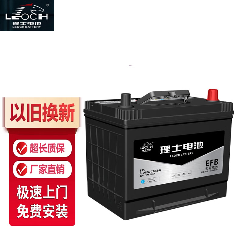 理士电池理士电池汽车蓄电池电瓶EFBS95上门安装