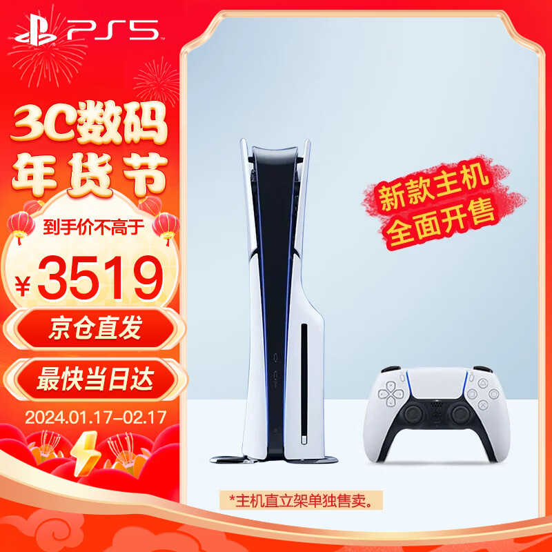 PlayStation 索尼国行PS5 Slim光驱版主机playstation 5轻薄版家用电视游戏机 1件装