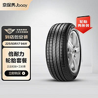 倍耐力（Pirelli）轮胎/汽车轮胎2条225/55R17 97Y 新P7(AO)(KA)原配奥迪A6L