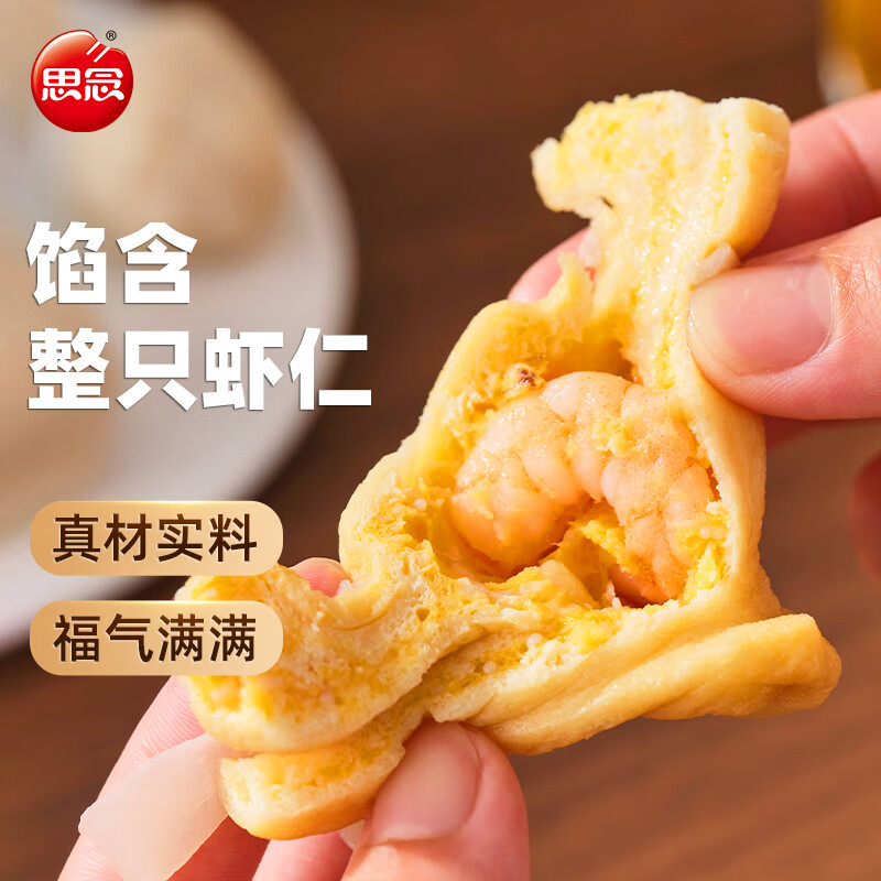 思念 虾仁福袋 150g 1包 含虾仁 火锅丸料关东煮食材麻辣烫