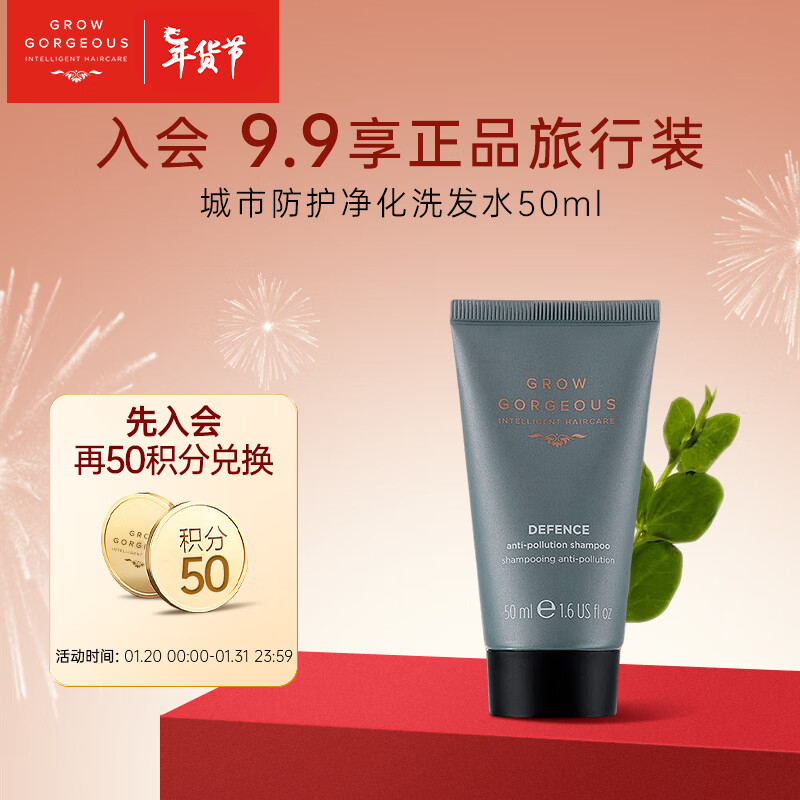  GROW GORGEOUS 清爽控油 洗发水
