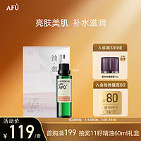 AFU 阿芙 补水保湿美白精华油面膜套装玫瑰果油30ml+油敷膜*6 送女友礼物