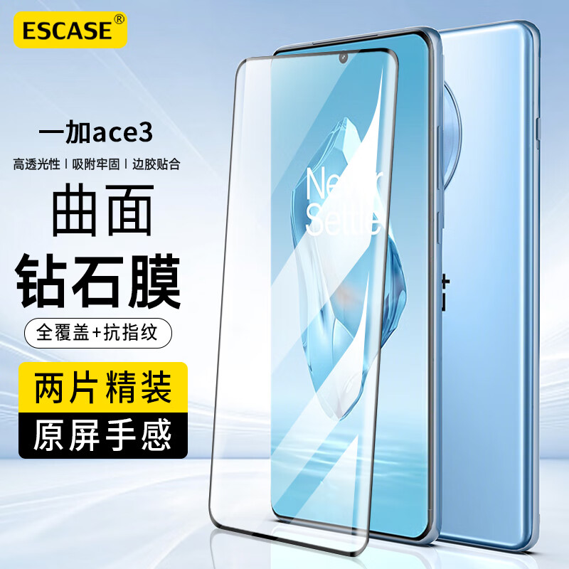 ESCASE 适用一加ace3钢化膜一加ace3手机膜 1+曲面屏全覆盖超薄高清防摔指纹玻璃保护贴膜两片装