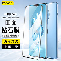 ESCASE 适用一加ace3钢化膜一加ace3手机膜 1+曲面屏全覆盖超薄高清防摔指纹玻璃保护贴膜两片装