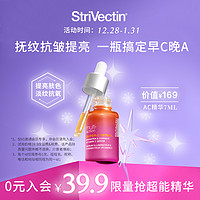 StriVectin 斯佳唯婷 思薇婷Strivectin超能AC精华抗皱提亮7ml