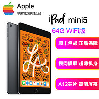 Apple 蘋果 iPad mini5 7.9英寸平板電腦 64G Wifi版 深空灰色