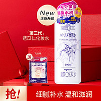 OPERA 娥佩兰 娜之里娥佩兰薏苡仁化妆水500ml+化妆棉/保湿滋润