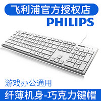 抖音超值購：PHILIPS 飛利浦 有線鍵盤鼠標套裝巧克力靜音辦公臺式機電腦筆記本通用鍵鼠