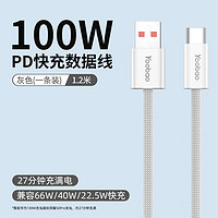 Yoobao 羽博 type-c數據線100W超級快充數據線6A充電線