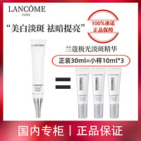 LANCOME 蘭蔻 極光淡斑精華10ml*3支淡化斑點美白膚色改善暗沉