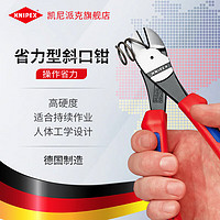 KNIPEX 凯尼派克74 06 180 省力型斜口钳德国进口74系列剪线偏口钳斜嘴钳电工