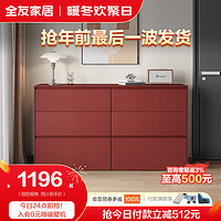 全友斗柜 全友X潘通PANTONE联名款大容量置物柜126391 赤红丨六斗柜