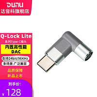 DUNU 达音科 Q-LOCK-LITE系列插卡式可换插头 适用于sa4 隼pro Type-c
