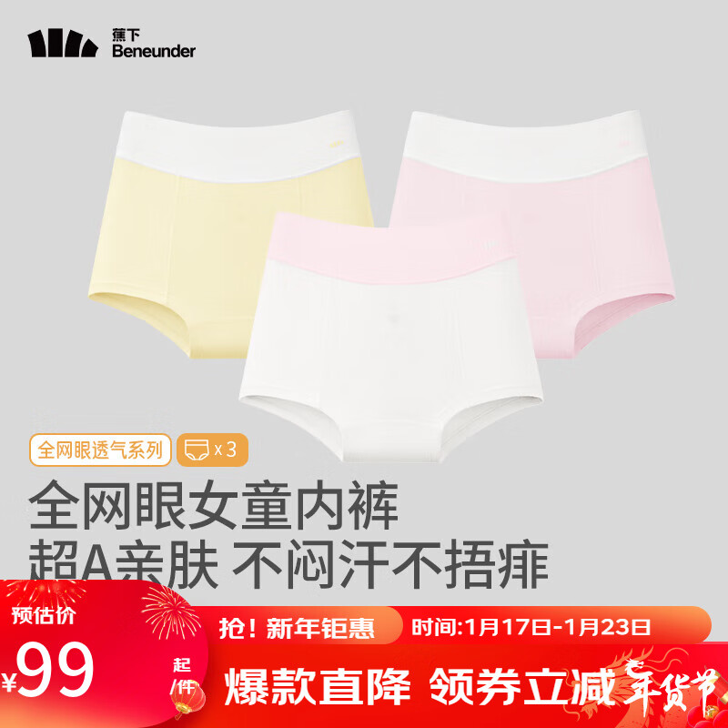 蕉下（beneunder）儿童内裤女童宝宝三角裤大小童内裤3条装VT09724 白境粉+奶黄白+境粉白 110