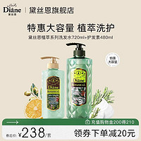 Moist Diane 黛丝恩 diane日本植萃无硅油洗发露滋润蓬松洗发水+护发素家庭套装