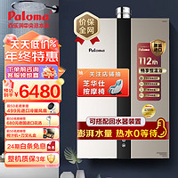 百乐满（Paloma）燃气热水器 13升室内强排式热水器家用 水量伺服器智能恒温 日本 极光1301BCF