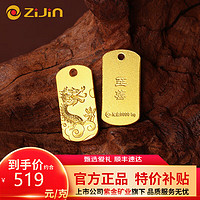 ZiJin 紫金 黄金吊坠Au9999足金古法龙年生肖至善吊坠   5克