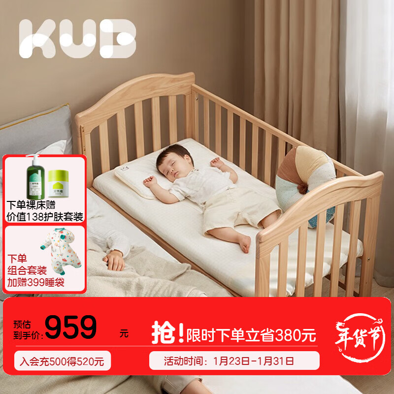可优比（KUB）婴儿床多功能实木床少年儿童床摇篮欧式宝宝床新生儿bb床组合套餐 基础款床+梭织床品3件套