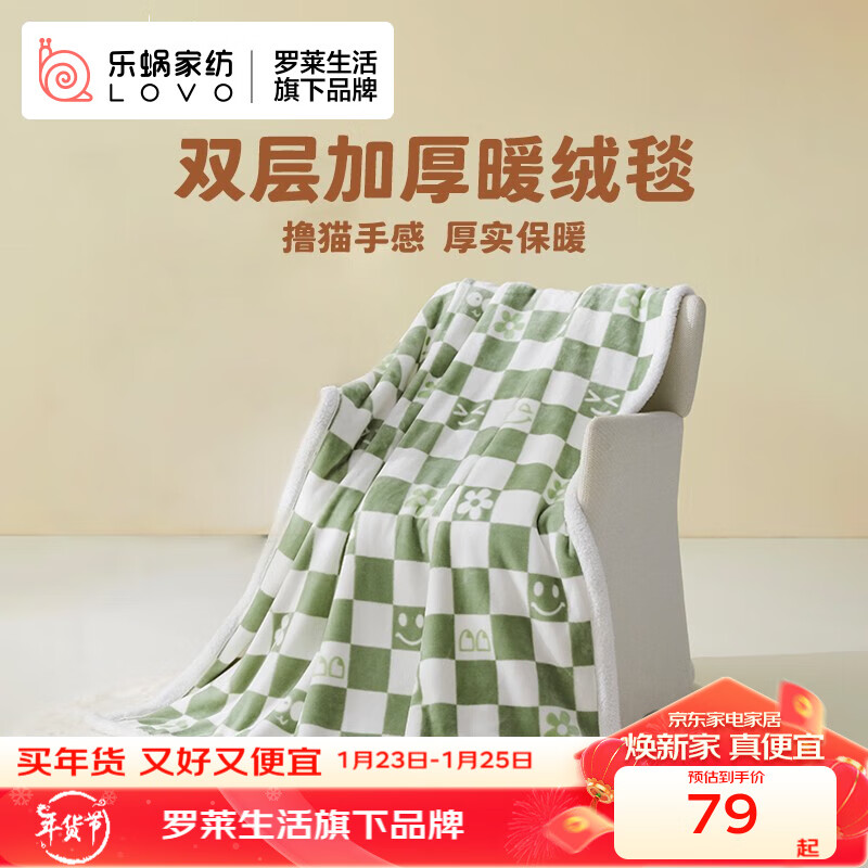 乐蜗家纺LOVO罗莱生活旗下品牌  秋冬毯子毛毯披肩毯办公室家用多功能 棋思妙想（绿色） 95*145cm
