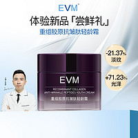 evm TOP面霜精华套组抗皱紧致淡纹轻龄霜改善松垮保湿霜