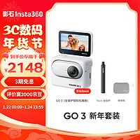 Insta360影石 GO 3拇指相机 运动亲子Vlog骑行宠物防水防抖运动相机（新年套装 灵动白64G版）