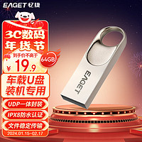 EAGET 憶捷 64GB USB2.0 金屬辦公移動U盤 防水抗摔迷你型優盤便攜車載電腦 穩定讀寫