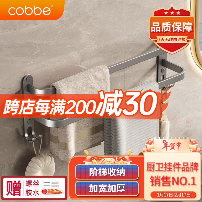 cobbe 卡贝 毛巾架卫生间免打孔置物架壁挂式枪灰挂件太空铝卫浴双杆毛巾挂杆 ⭐家庭轻奢款