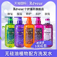 Reveur 热销榜reveur乐芙露洗发水护发日本去屑控油蓬松止痒无硅油