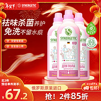 森力佳 地板清洁剂混合花香750ml*3俄罗斯原装进口去味去污除菌液