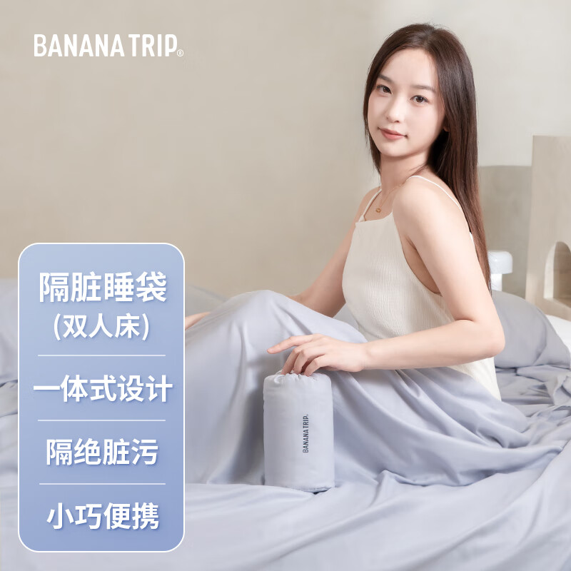 BANANA TRIP 蕉趣 酒店隔脏睡袋旅行住宿防脏便携一体式睡袋床上用品 双人款灰色 【180