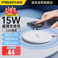 PISEN 品胜 苹果无线充电器充电线适用于iphone15promax14/13/12/11/x/8Plus/华为小米三星安卓手机