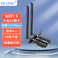 EB-LINK Intel 7265芯片PCI-E无线网卡蓝牙4.2台式电脑内置WiFi5双频千兆网卡pcie电竞游戏台式机网卡