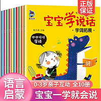 抖音超值購：寶寶學說話繪本閱讀故事書0-3歲幼兒語言啟蒙益智早教兒童圖畫書