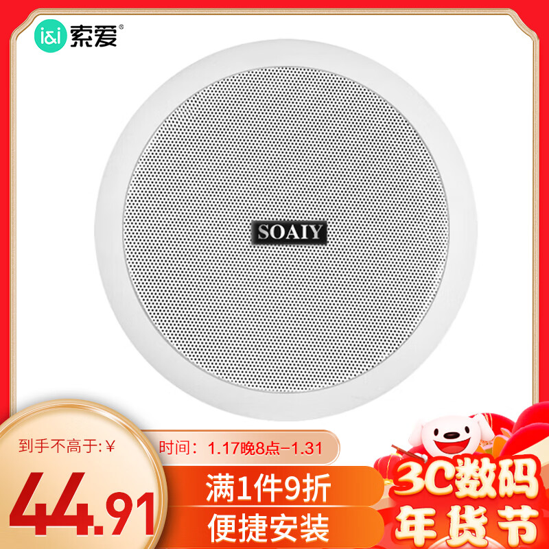 SOAIY 索爱 XD-1541Y吸顶音响喇叭5.5英寸
