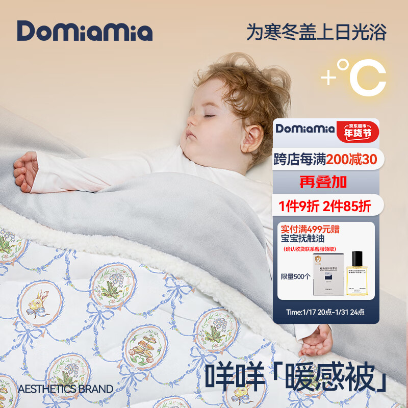 DOMIAMIA 暖感被婴儿被子宝宝恒温被婴幼儿秋冬款羊羔绒儿童被子非豆豆毯被