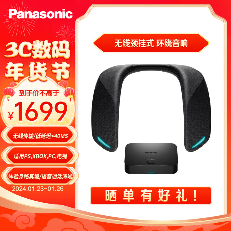 Panasonic 松下 挂脖式环绕音无线游戏扬声器 可穿戴音响 可连麦通话 游戏身临其境 GNW10