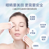 OCuSOFT 基础眼部清洁液眼妆清洁 护理滋润补水非护眼贴