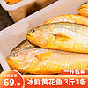 鸿顺 黄花鱼3条3斤 生鲜鱼类 宁德大黄鱼 源头直发
