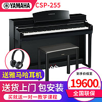 雅马哈电钢琴88键重锤CSP255/275电子钢琴立式家用CSP295初学者 CSP-255PE烤漆黑色+全套礼包