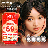 moody&LineFriends美瞳日抛联名款大小直径彩色隐形眼镜日抛10片布朗棕0度 日常棕系-布朗棕