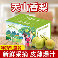【爆品】新疆库尔勒香梨口感脆甜4.5斤/箱